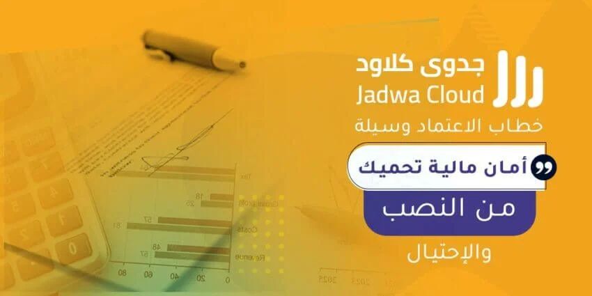 خطاب الاعتماد وسيلة أمان مالية تحميك من النصب والإحتيال