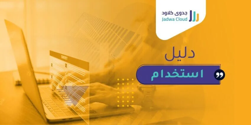 دليل استخدام